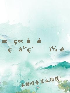 情竇初開的年紀，遇見你